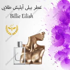 عطر بیلی آیلیش طلایی | زنانه | ۲۰ ـ ۵۰ میل