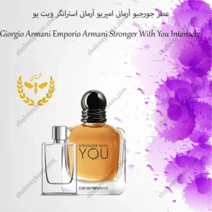 عطر جورجیو آرمانی امپریو آرمانی استرانگر ویت یو | مردانه | ۲۰ ـ ۵۰ میل