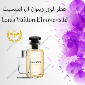 عطر لویی ویتون ال ایمنسیت | مردانه | ۲۰ ـ ۵۰ میل