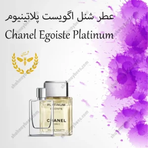 عطر شنل اگویست پلاتینیوم