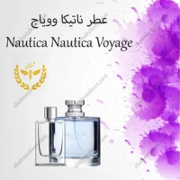 عطر ناتیکا وویاج